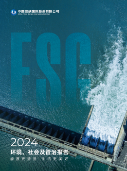 三峽國際2024年度社會、環(huán)境及管治報告.pdf