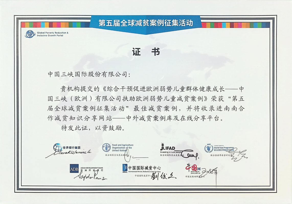 三峽國際再登《財富》中國ESG影響力榜